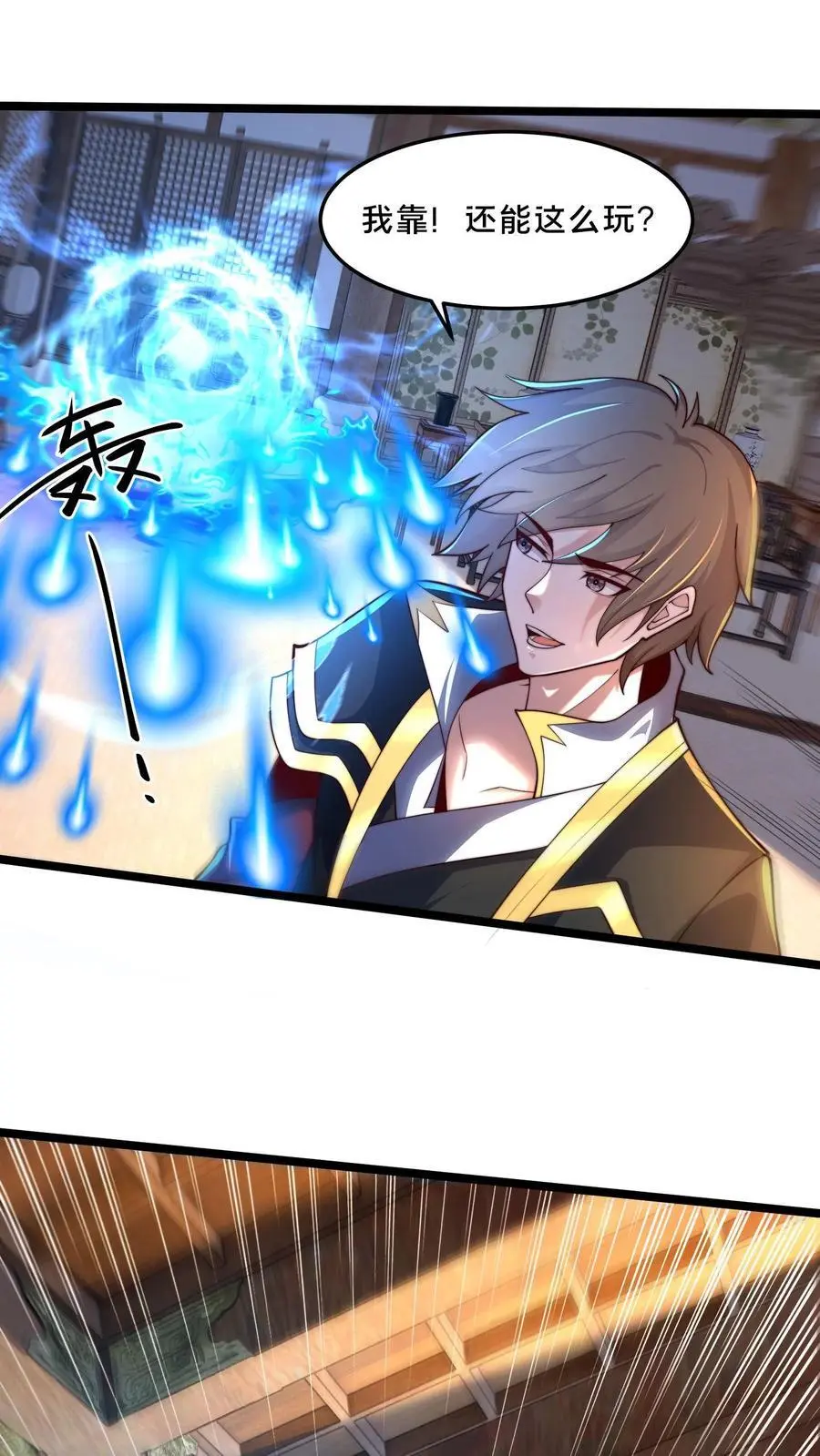 第278话 帮我散布个谣言1
