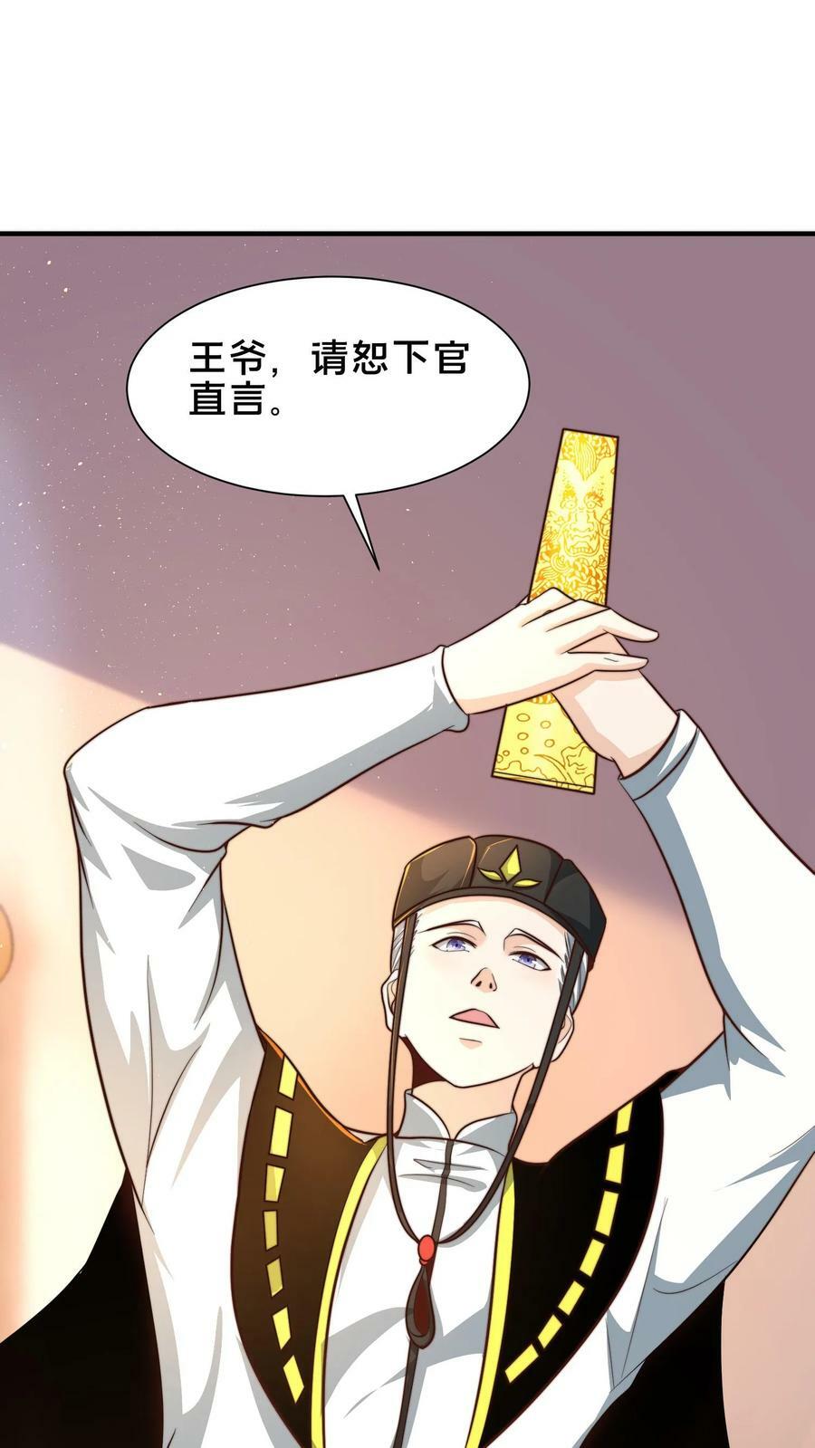 第195话 俺要统领镇魔司1