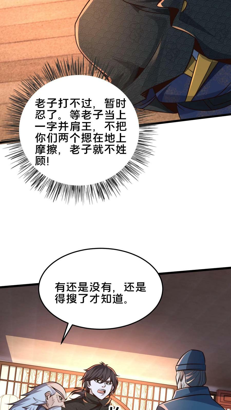 第184话 你咋这么有钱23