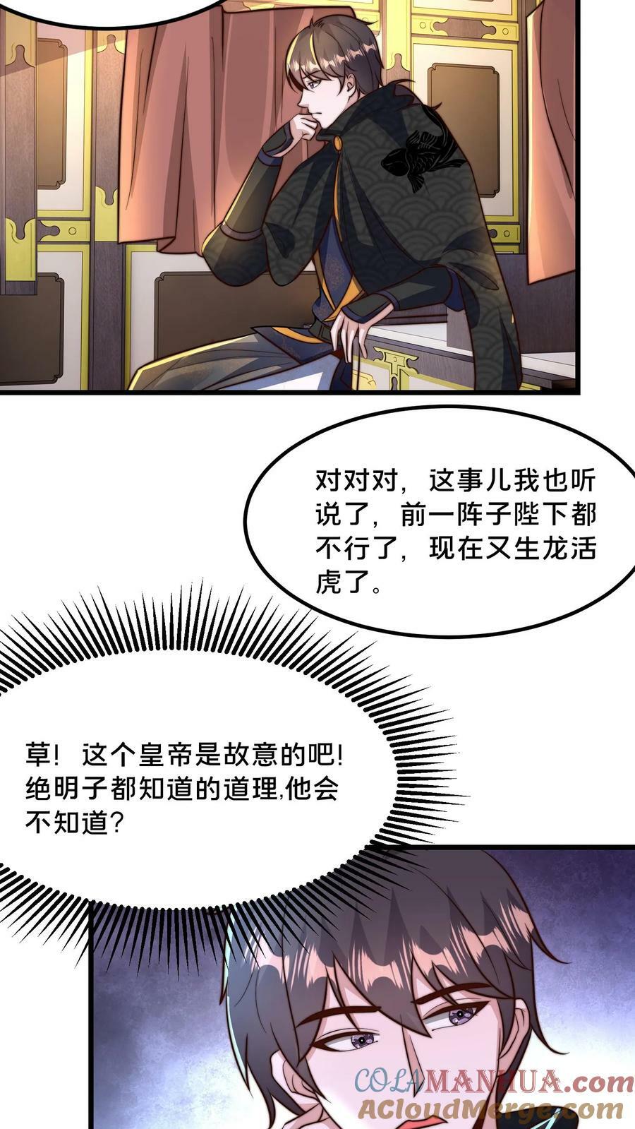 第207话 好烦啊！他又明算我12