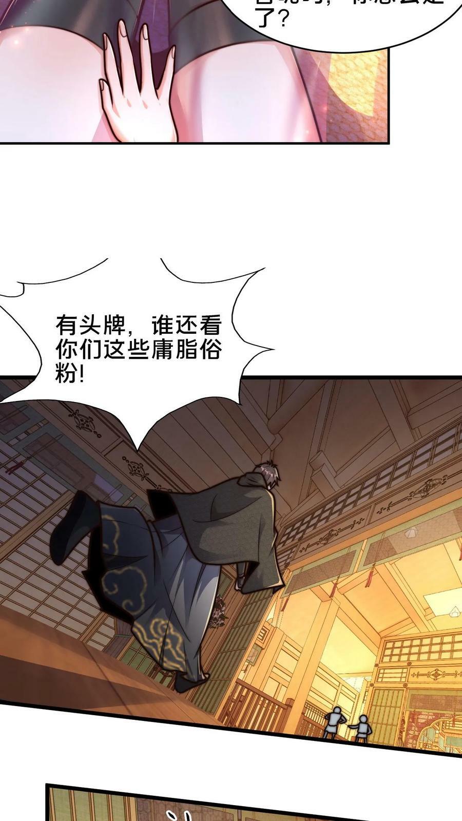 第84话 天香楼的花魁15