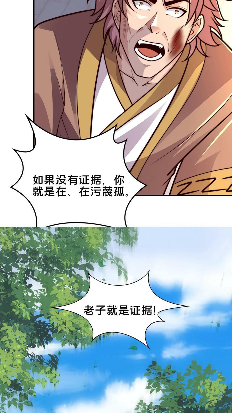 第208话 此妖已经臣服于我40