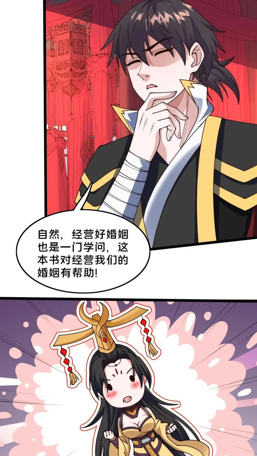 第257话 洞房花烛夜25