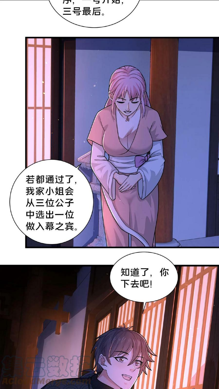 第86话 我就是如此牛皮14