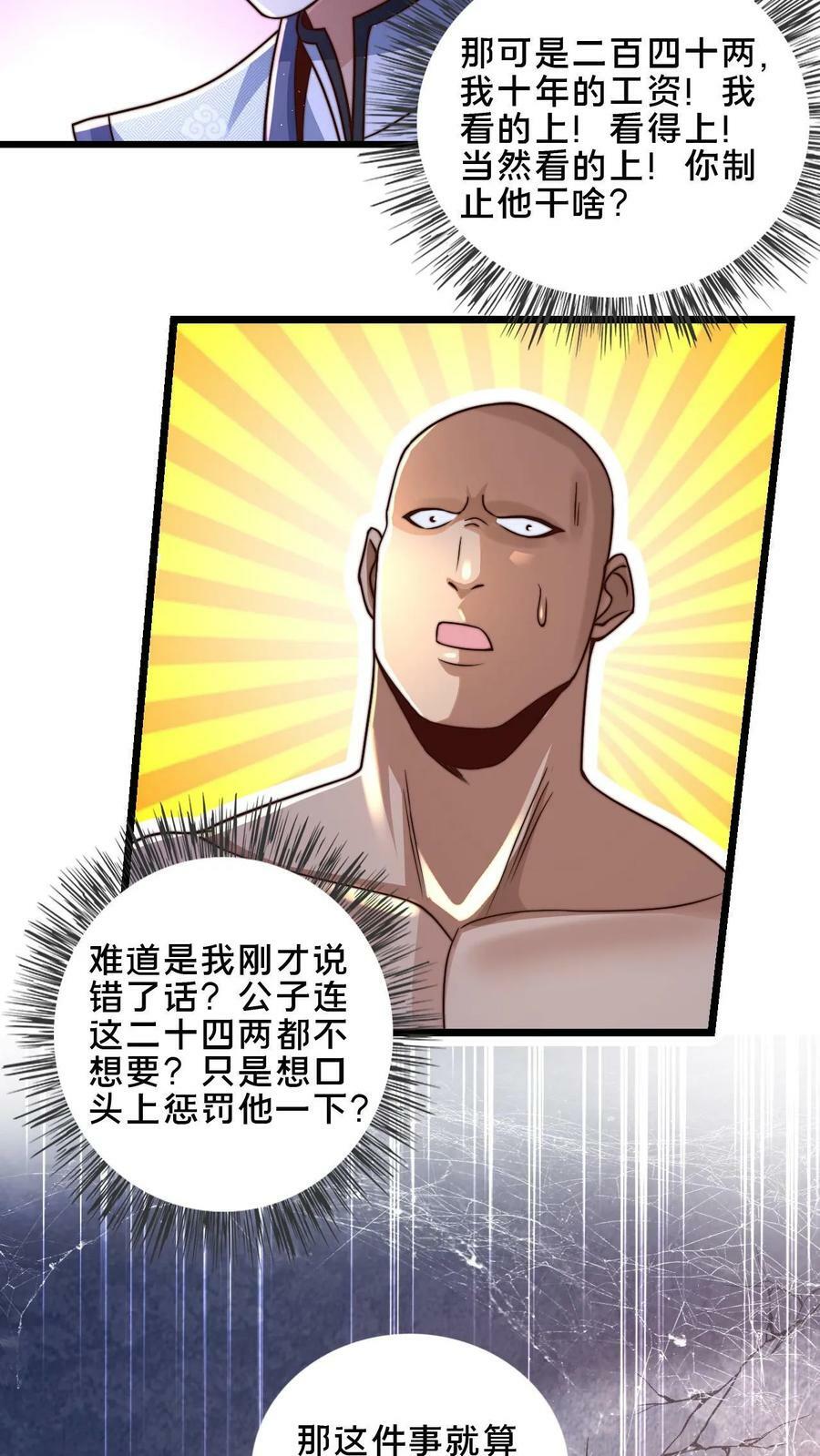 第25话 你想要钱15