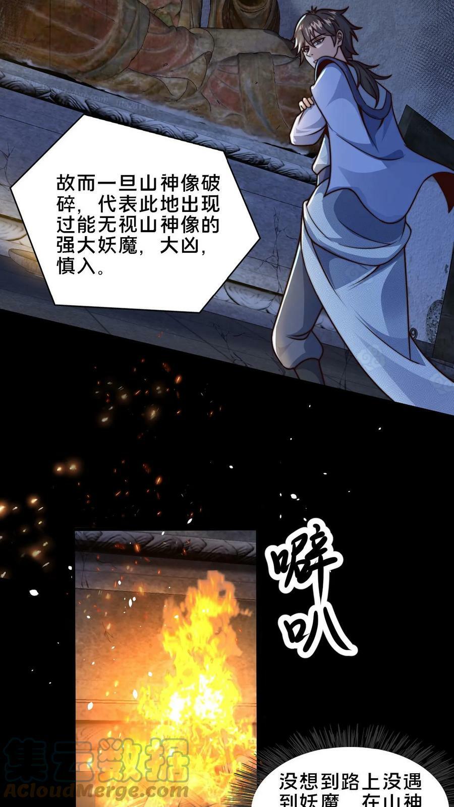 第16话 诡异的山神庙22