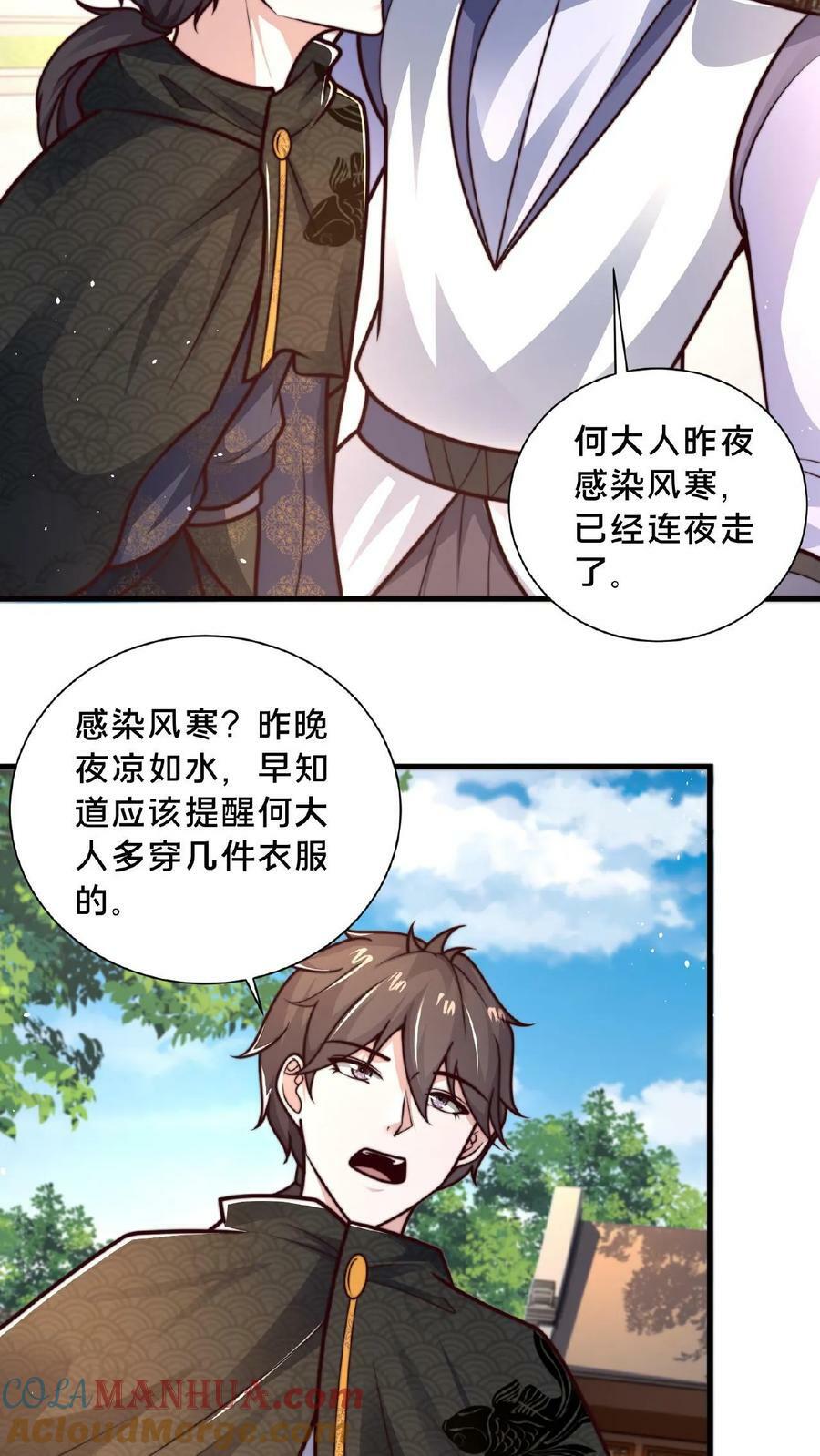第109话 送上门的蒲妖大礼包8