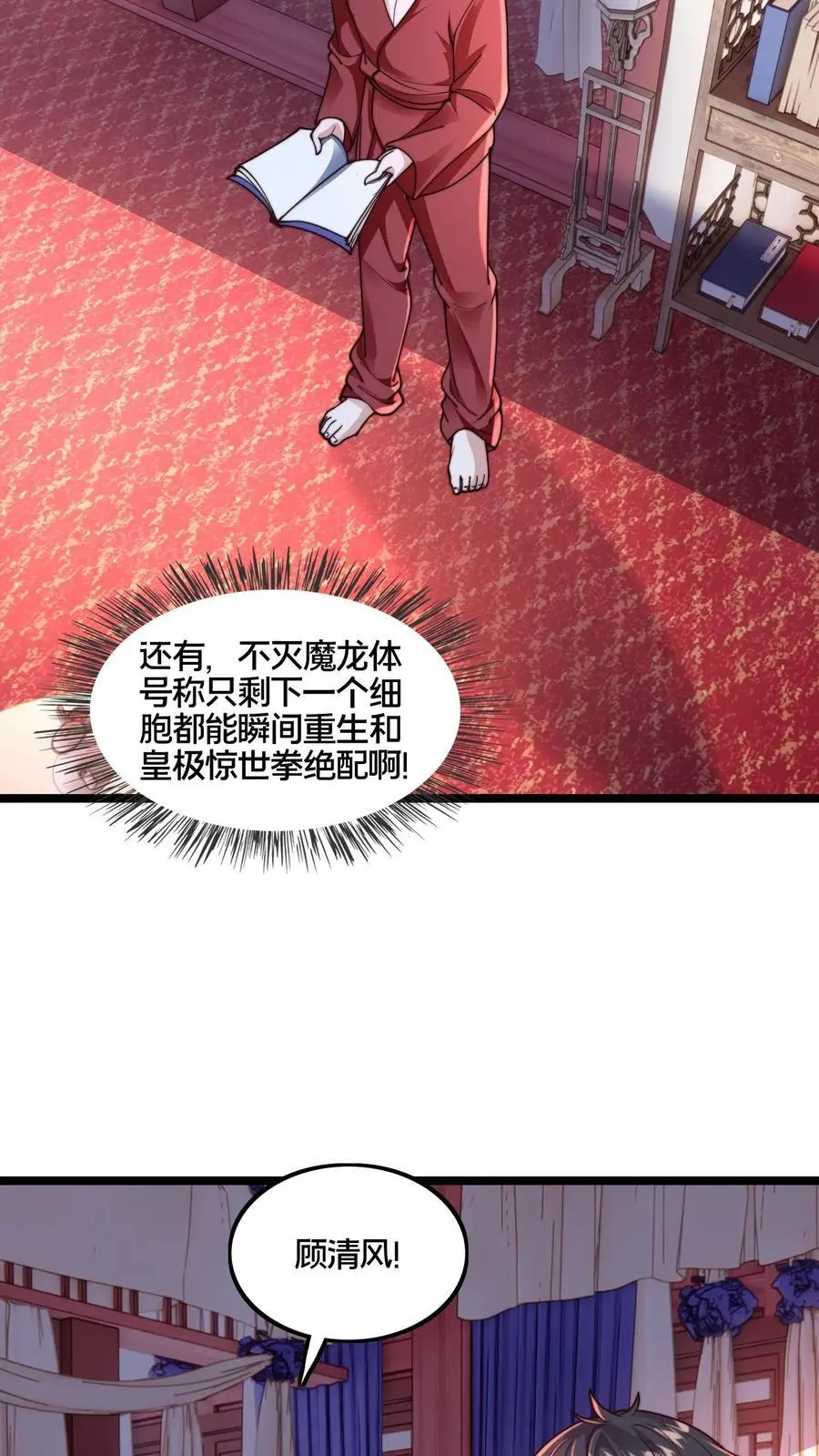 第263话 皇极惊世拳9