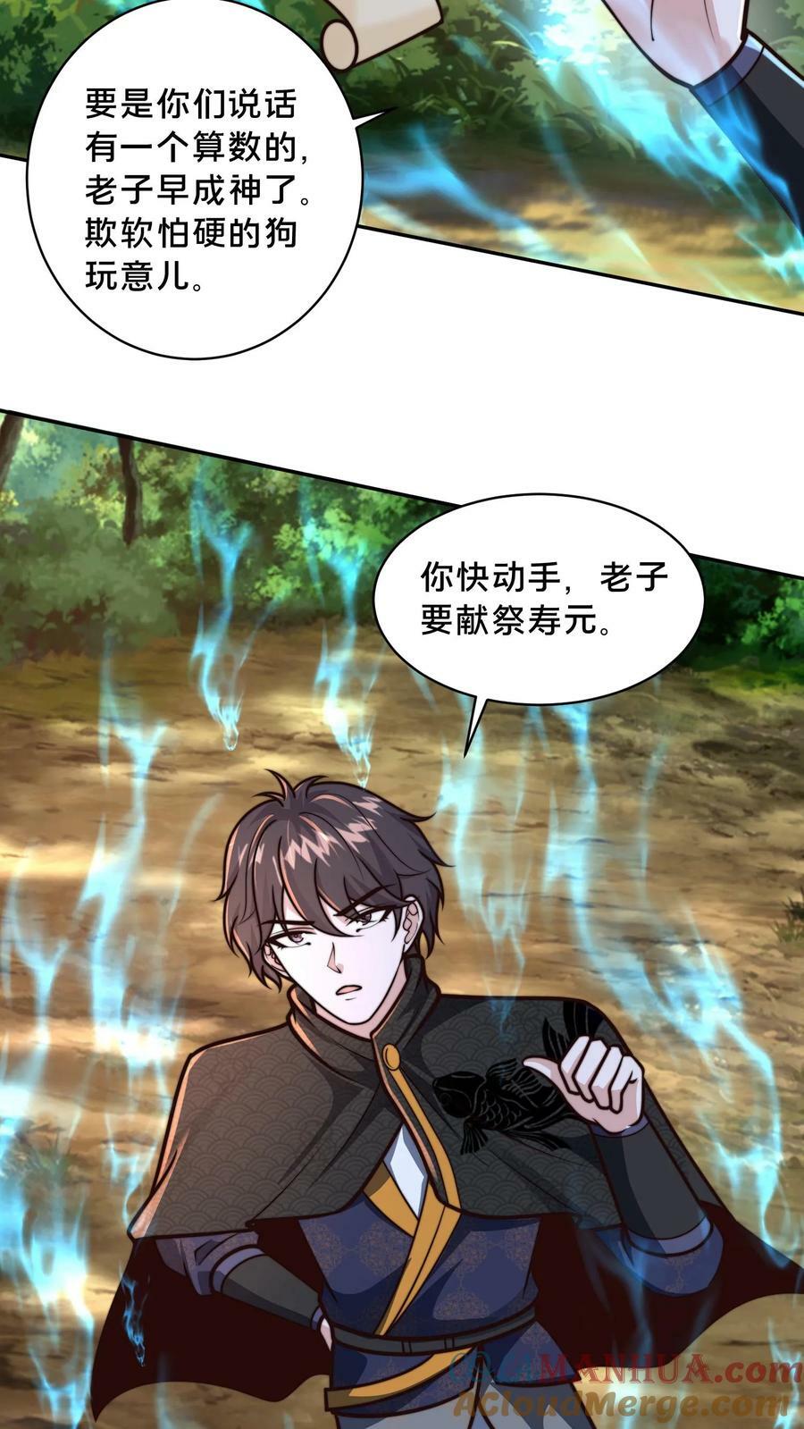 第168话 我要献祭全部寿元16