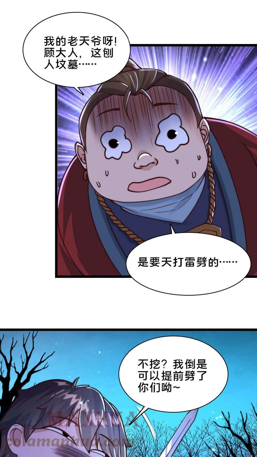 第57话 挖他祖坟12
