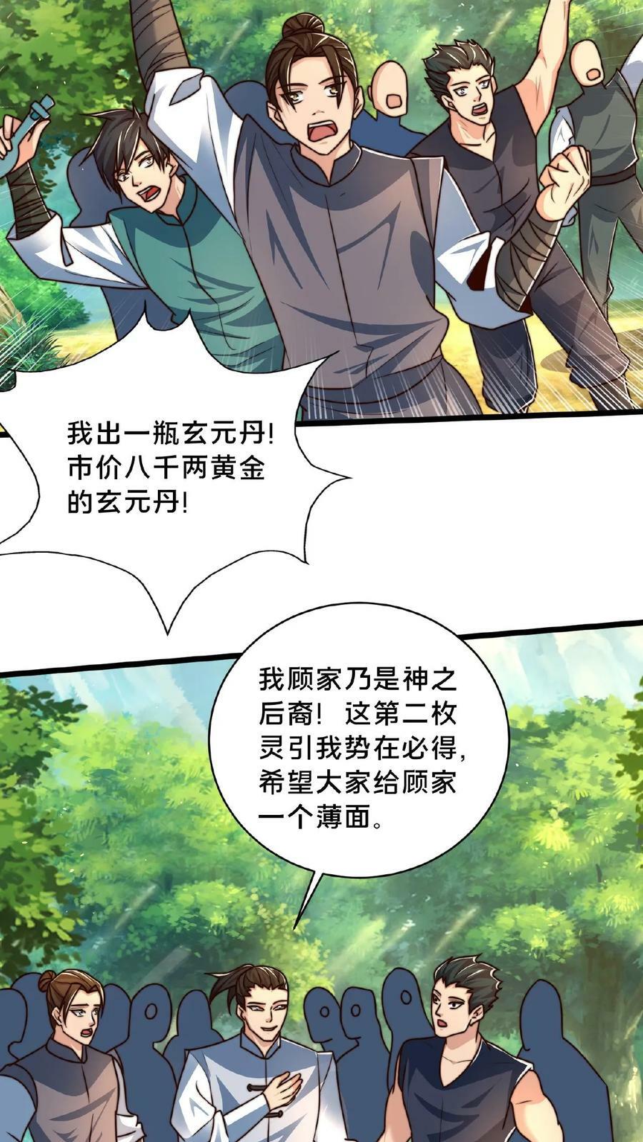 第153话 有价无市哦亲25