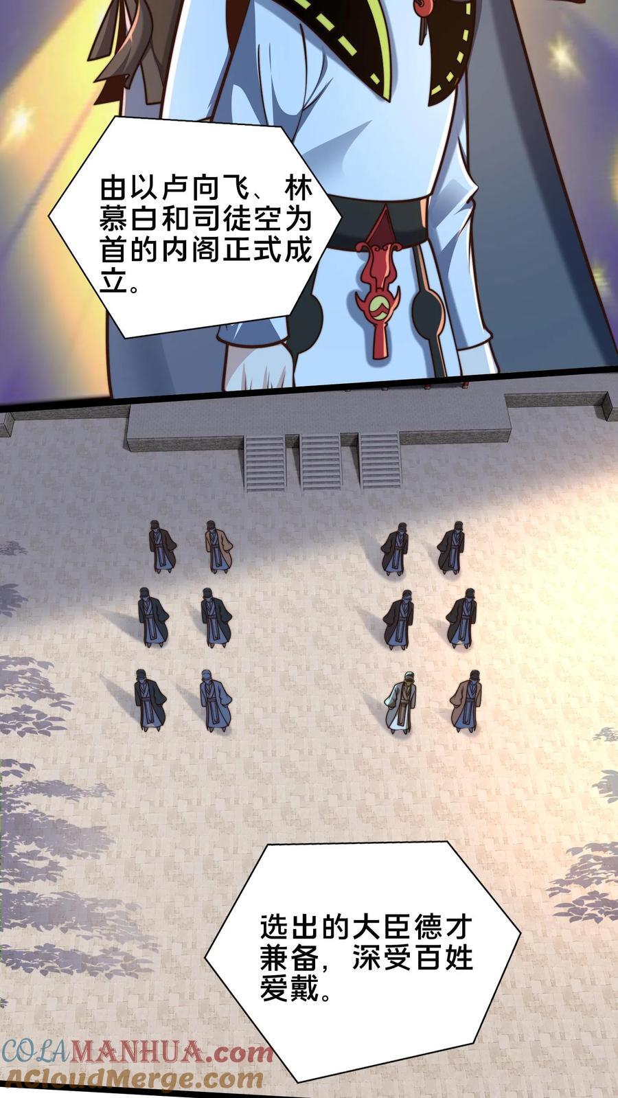 第228话 扛着国库跑路16