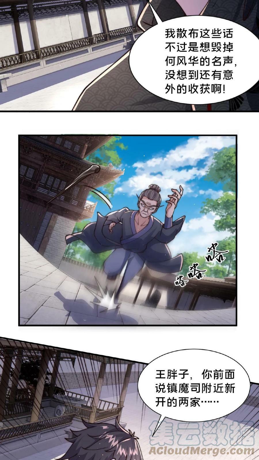 第74话 被上级盯上了14
