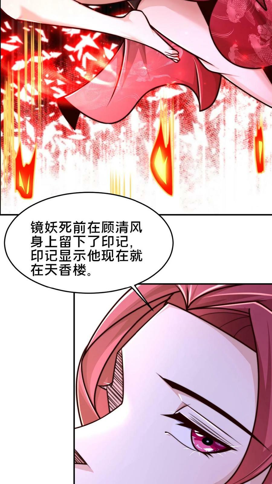 第84话 天香楼的花魁9