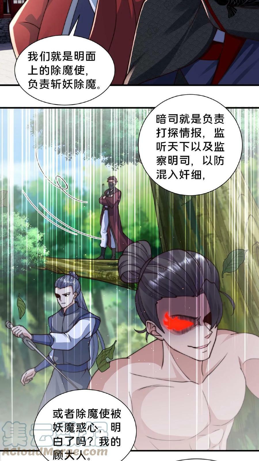 第74话 被上级盯上了12
