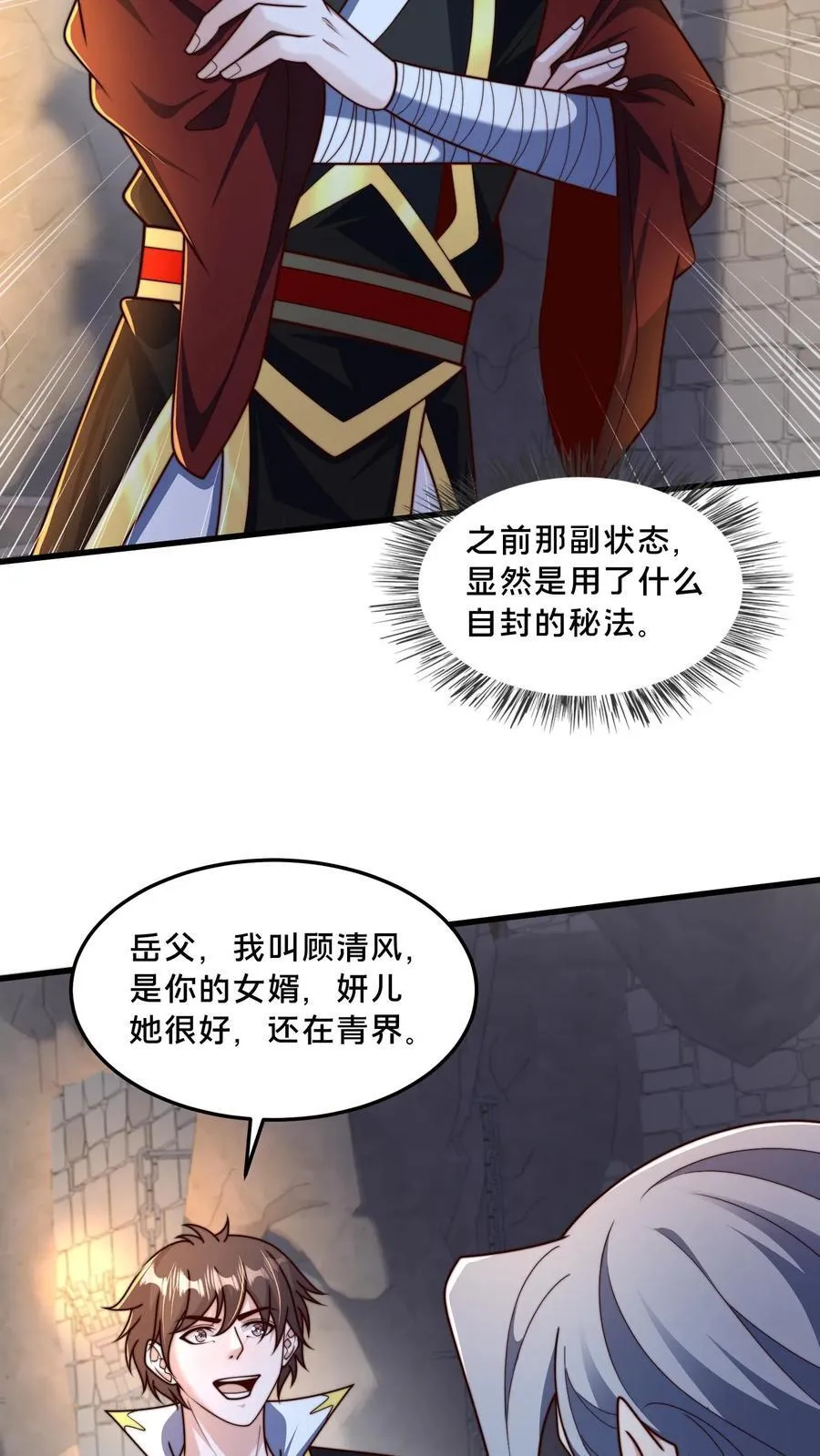 第297话 超级拍卖行开始49