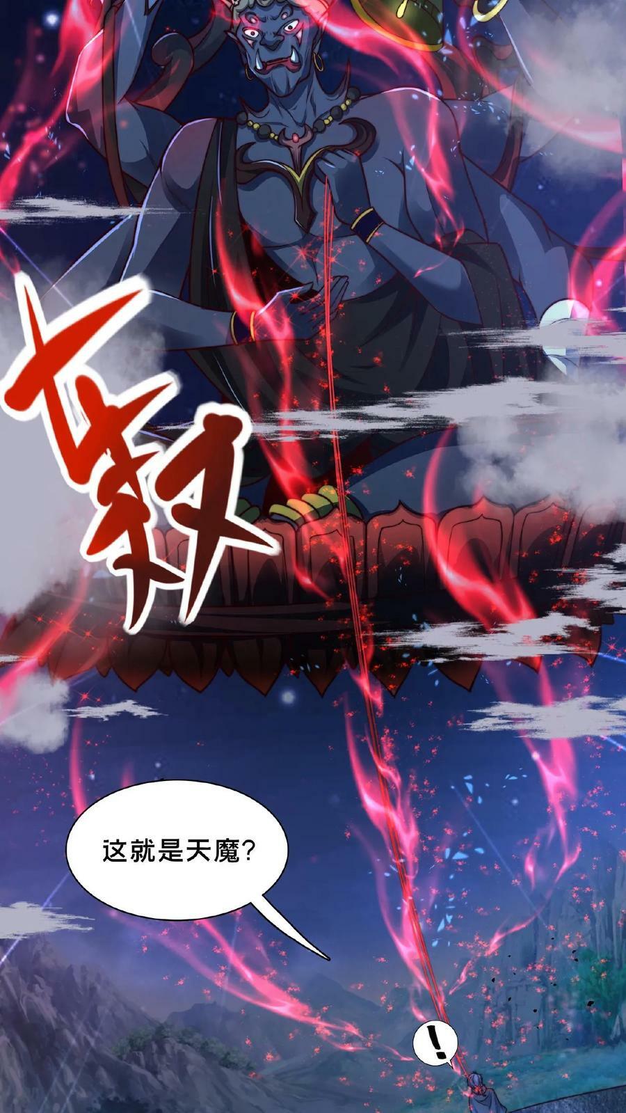 第128话 天魔血誓17