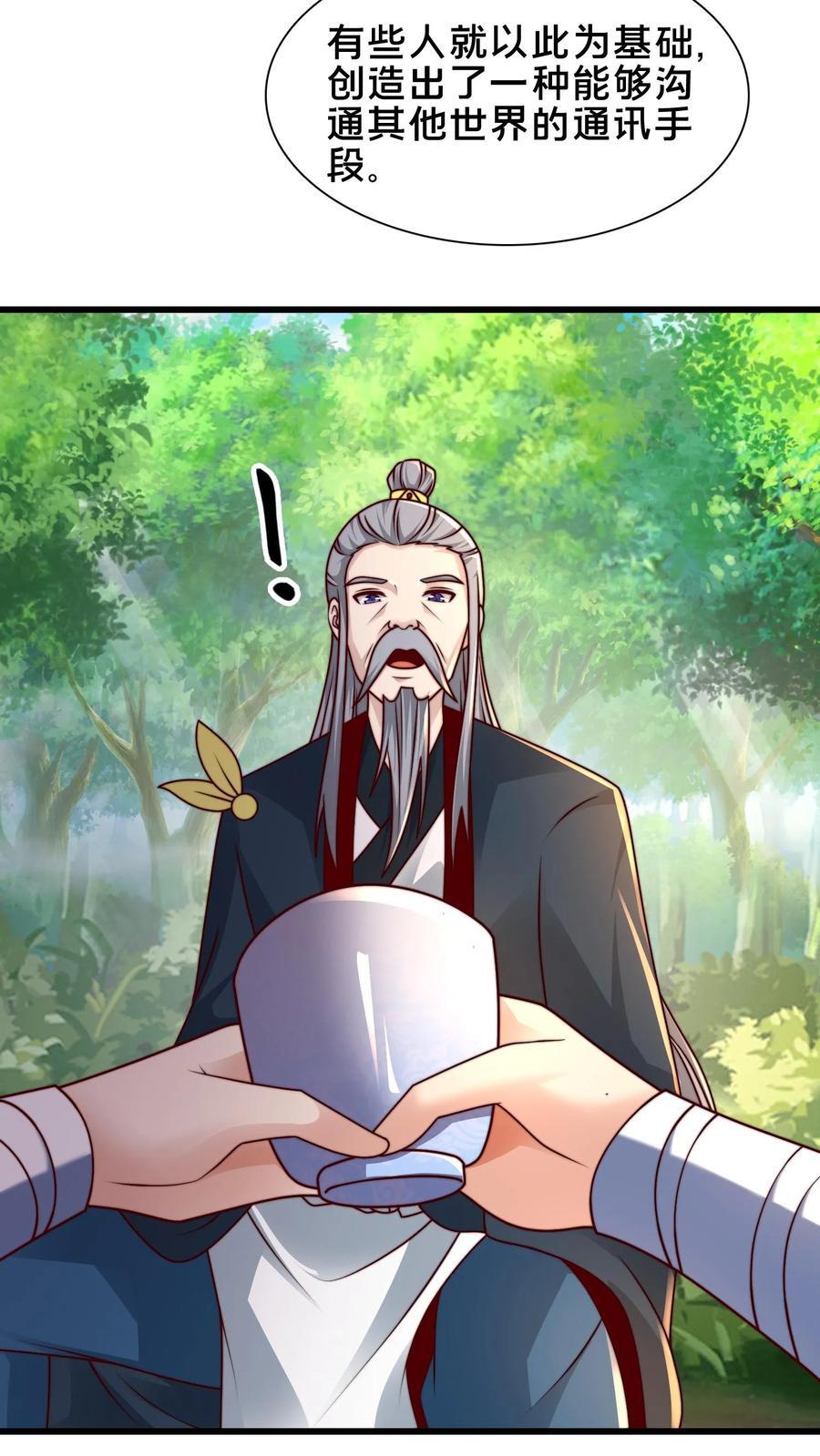 第231话 天外妖魔？我熟啊！5