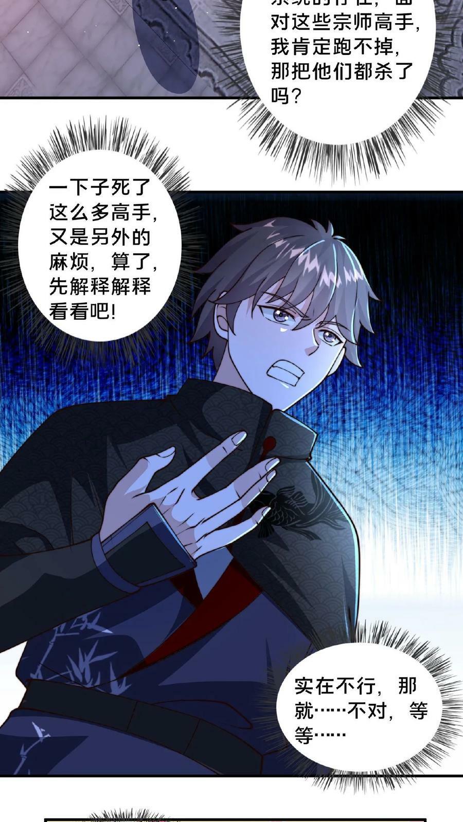 第76话 你就不能自圆其说？15
