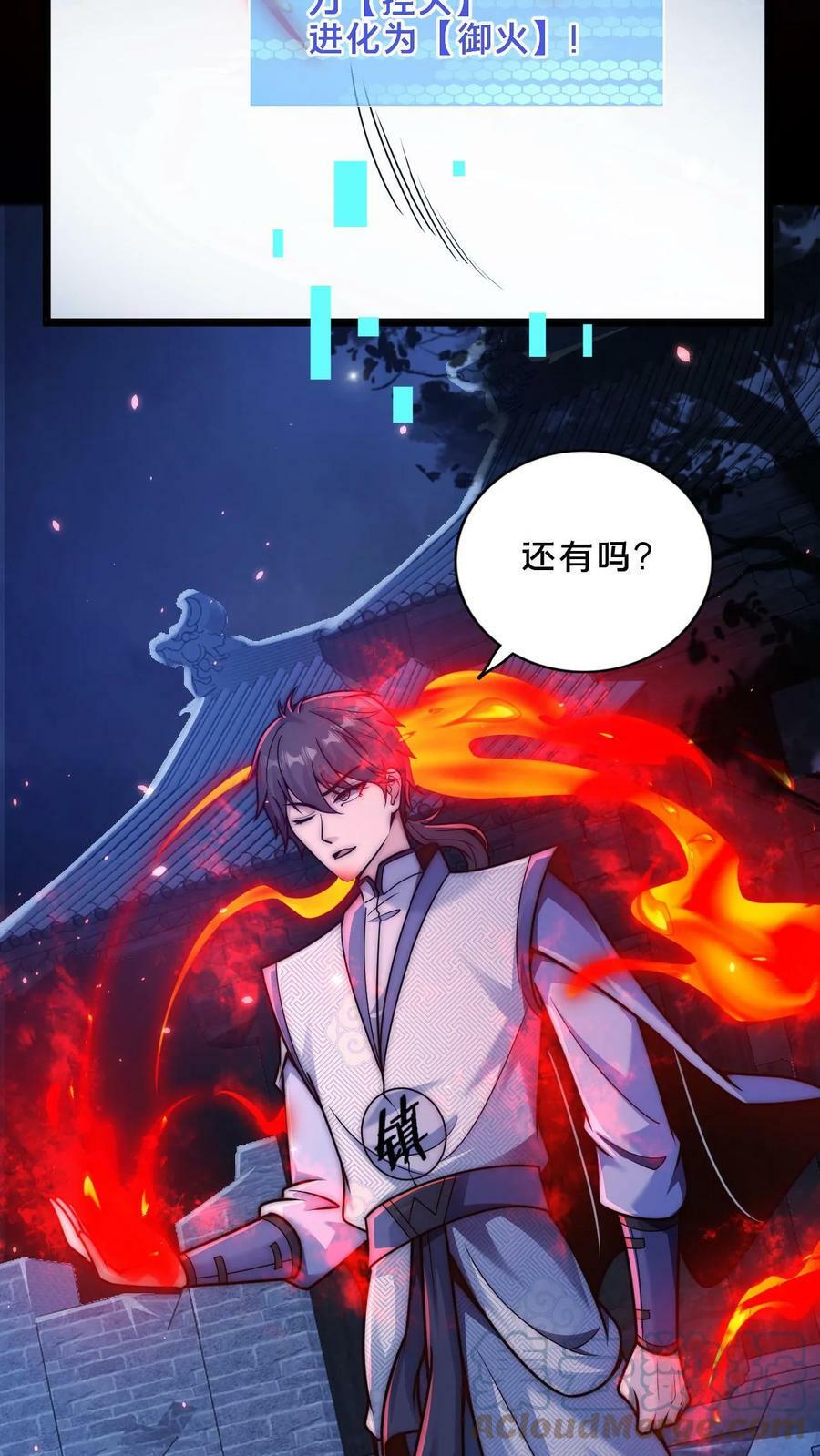 第23话 御火天赋8