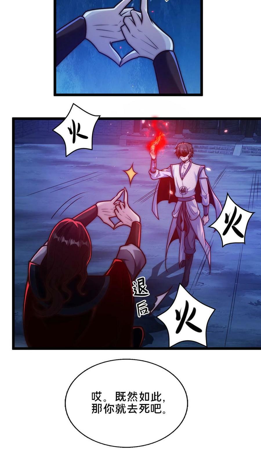 第23话 御火天赋11