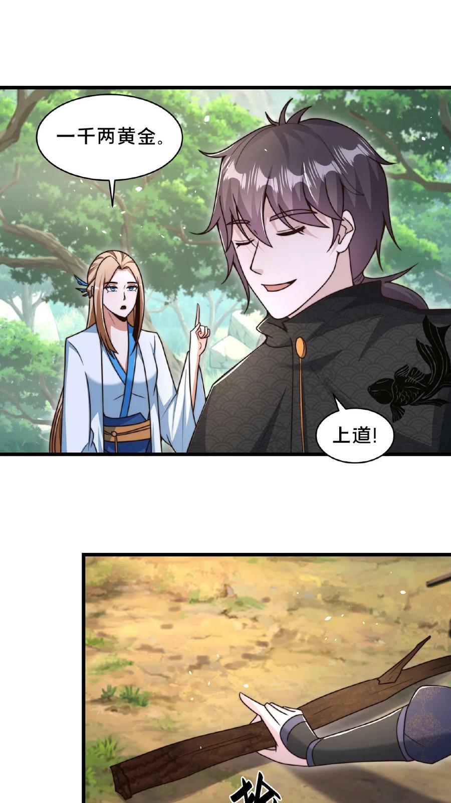 第153话 有价无市哦亲11