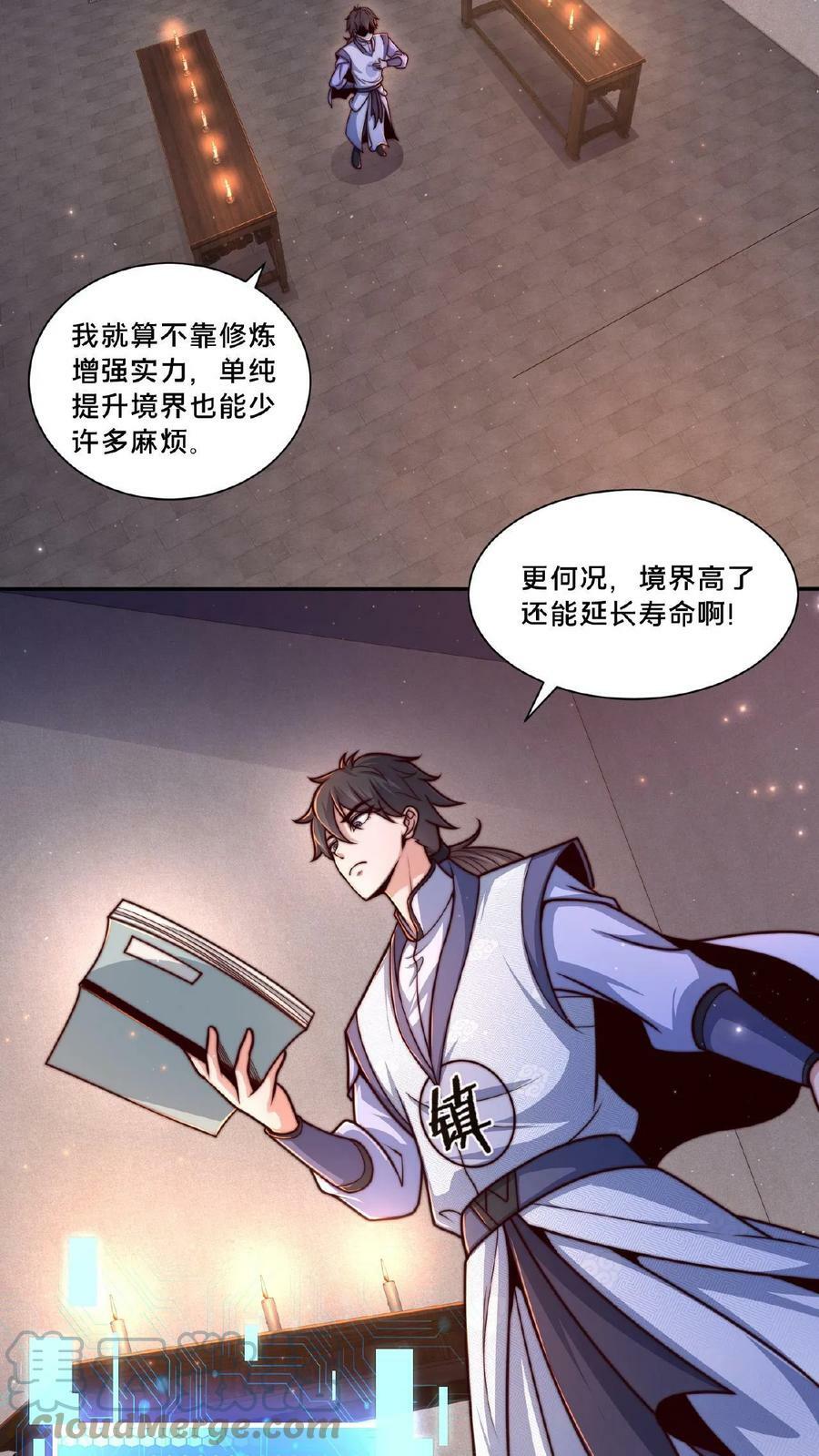 第29话 修炼好枯燥14