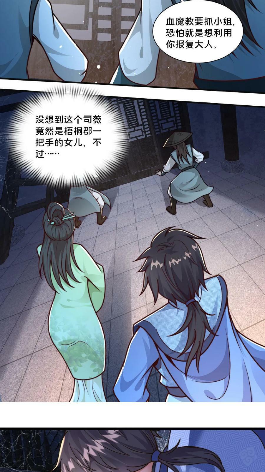 第19话 血魔教的复仇9