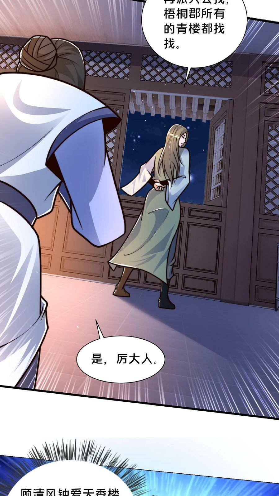第144话 顾清风不见了11