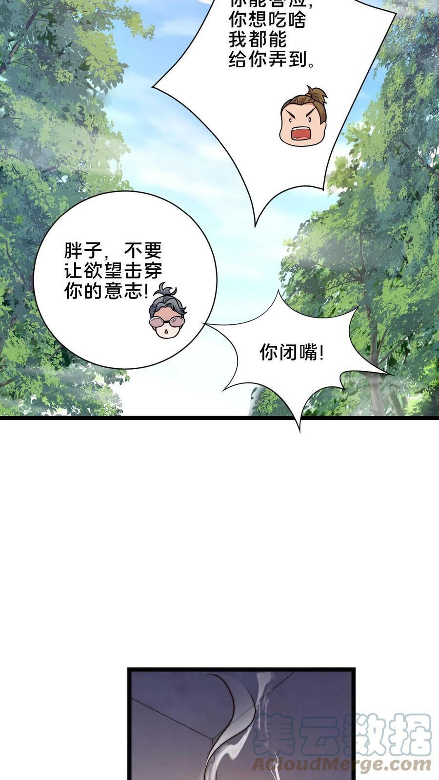 第48话 无法逃脱的黑水村20