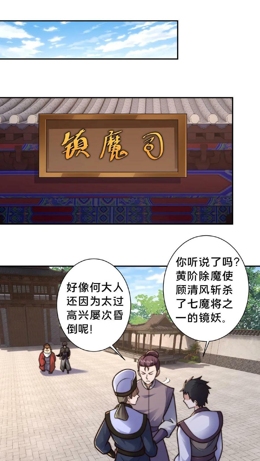 第74话 被上级盯上了9