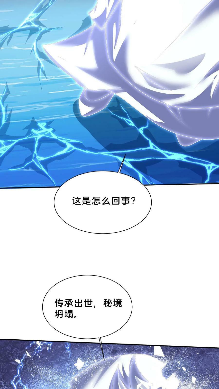 第160话 玉龙秘境塌了25