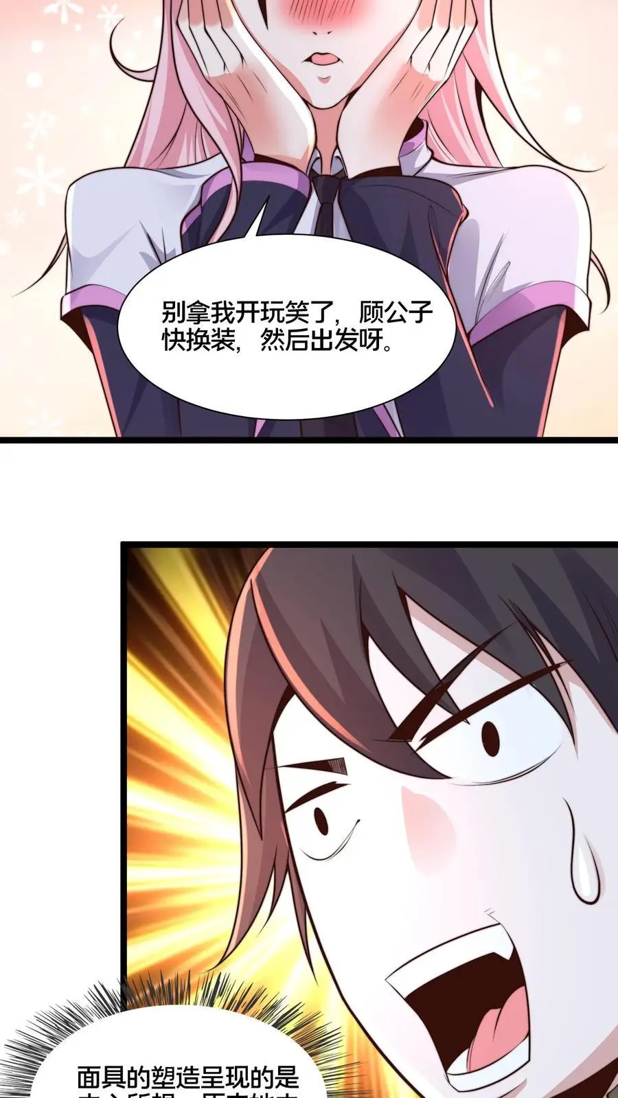 第265话 我那几千年的棺材本啊！15
