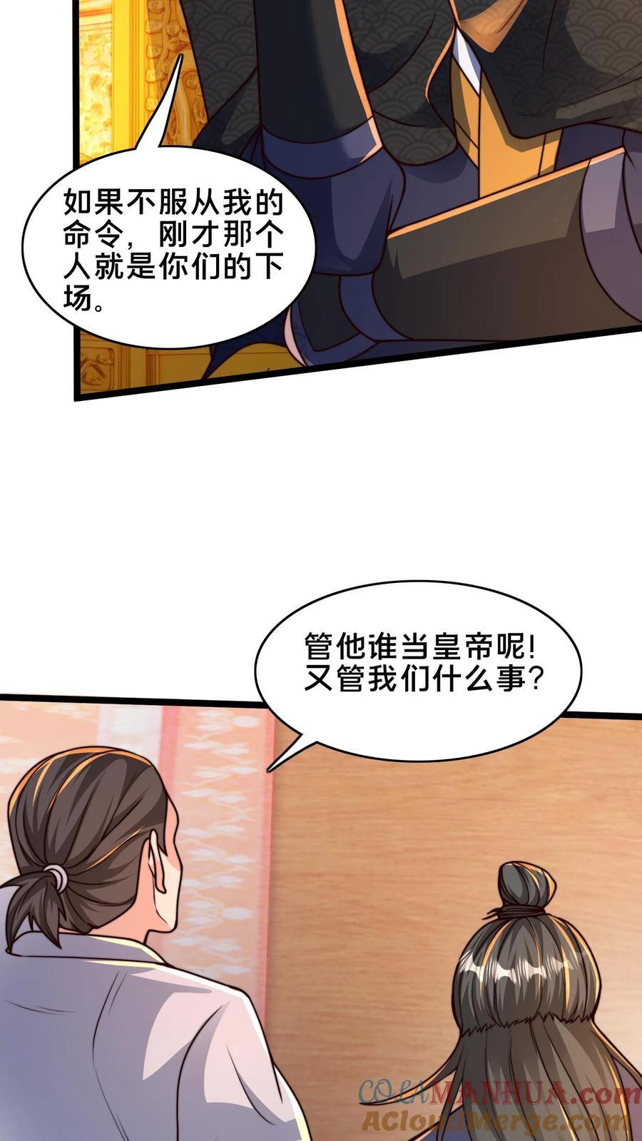 第224话 那我来当这个皇帝吧！30