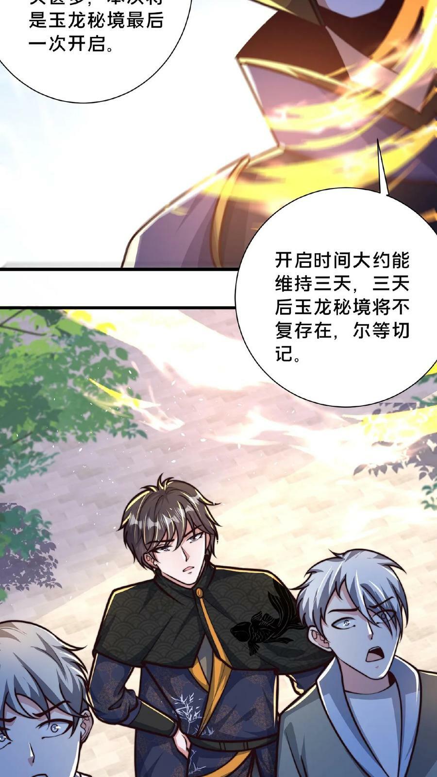 第148话 进入玉龙秘境前夕31