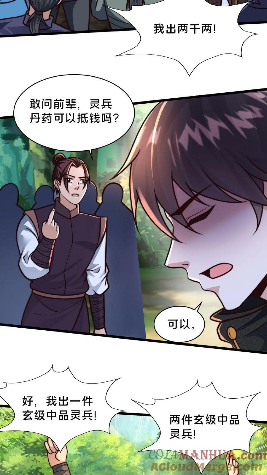 第153话 有价无市哦亲24