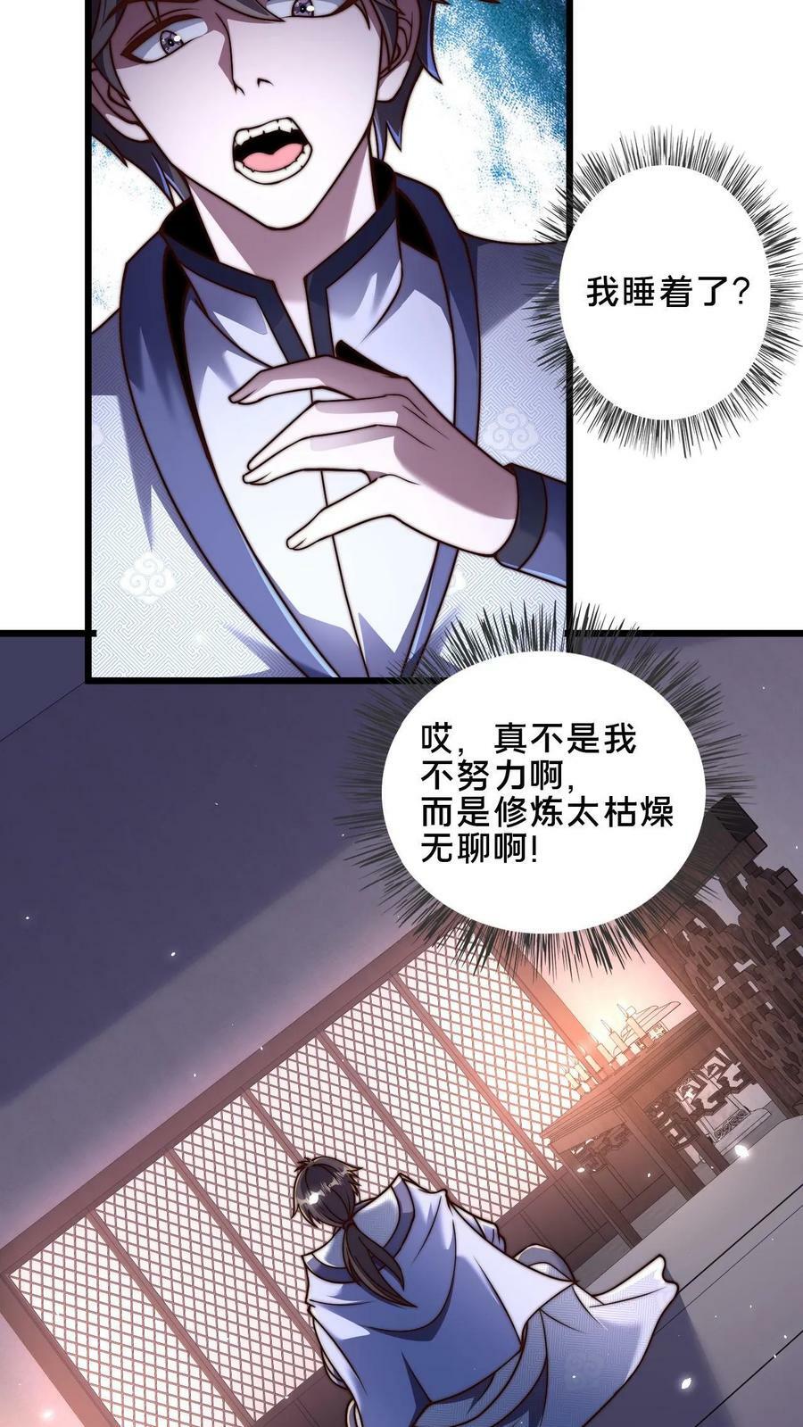 第29话 修炼好枯燥19