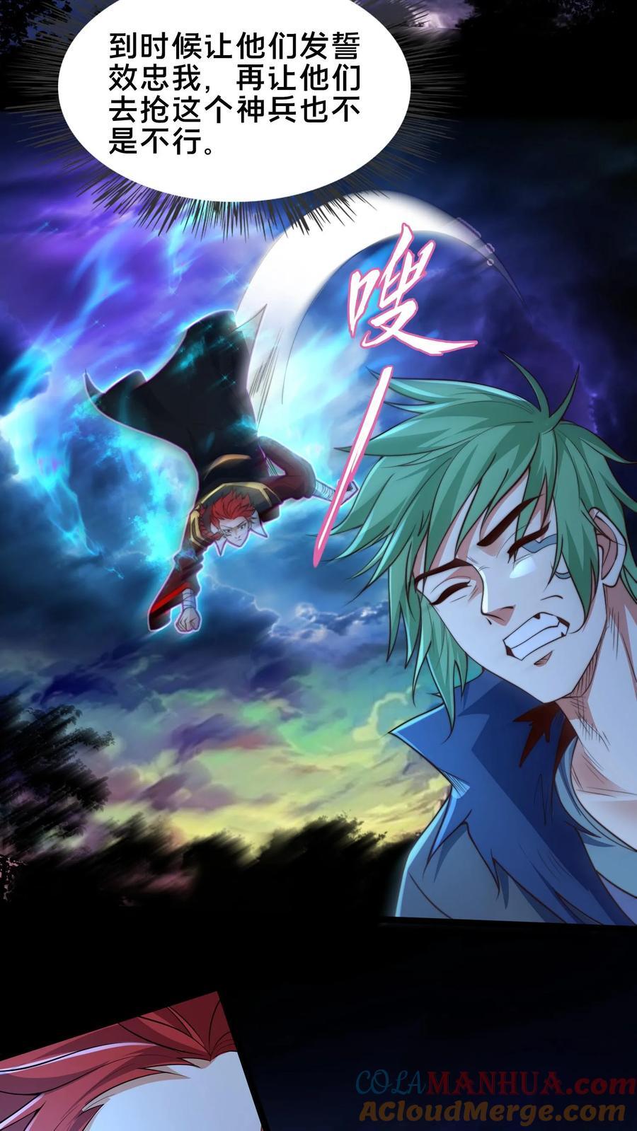 第240话 噬妖神兵30