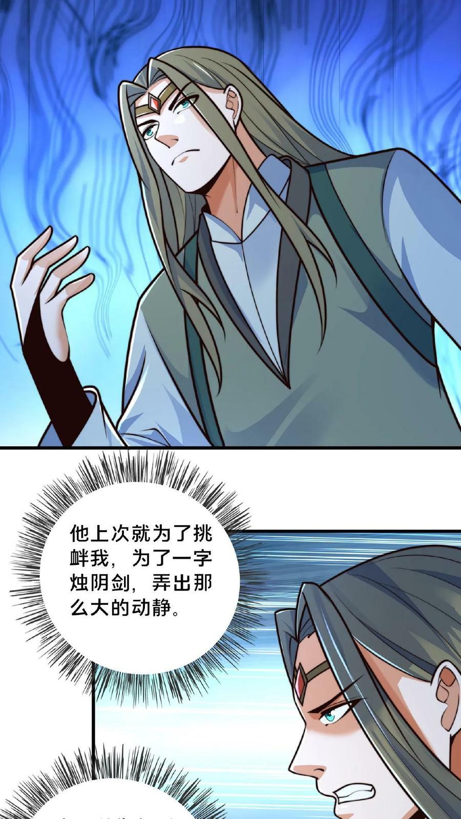 第127话 一字烛阴剑23