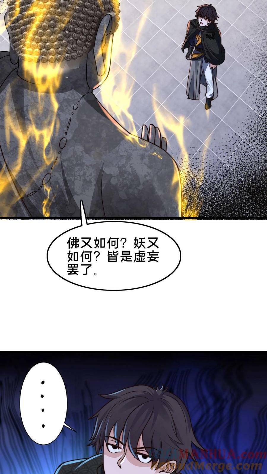 第202话 最高级别的妖怪，我来了！36