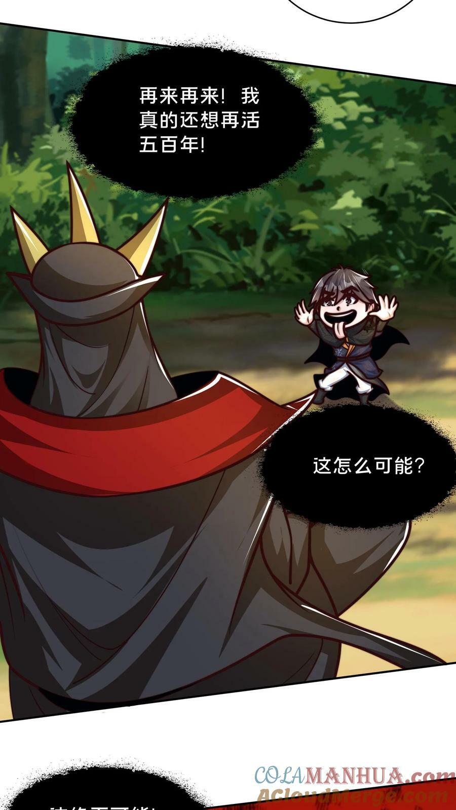 第168话 我要献祭全部寿元24