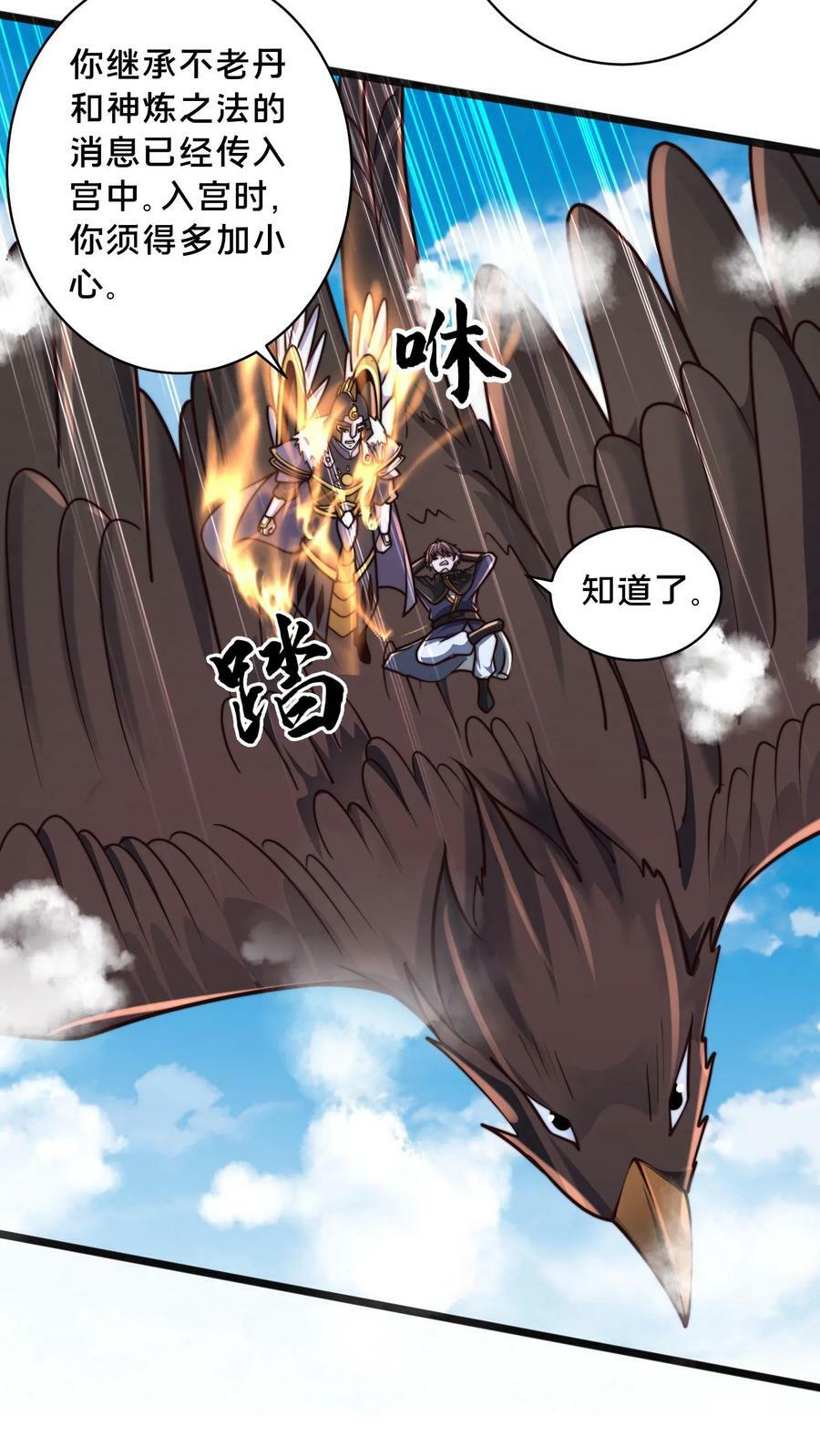 第172话 呦！你来接我了？27