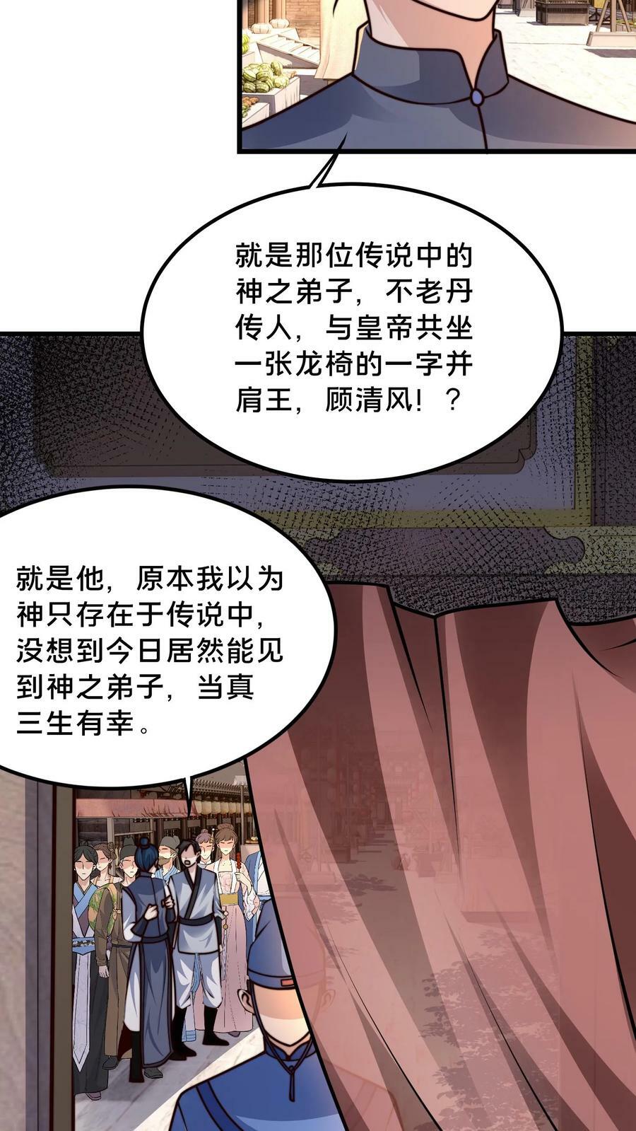第207话 好烦啊！他又明算我9