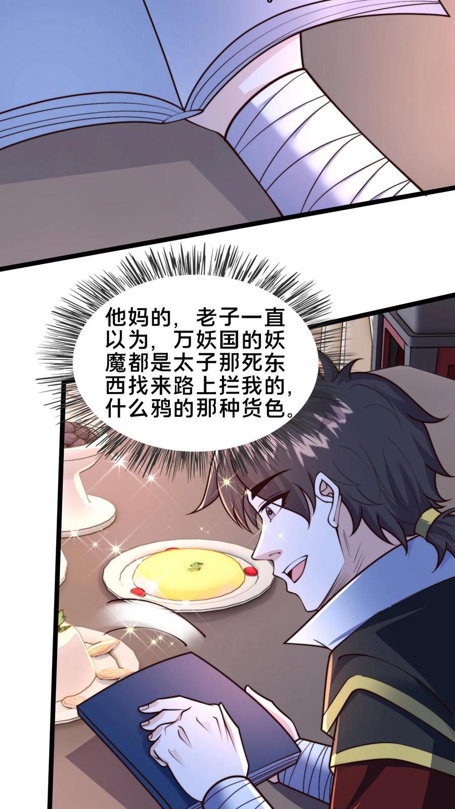 第245话 圣族的帮手26