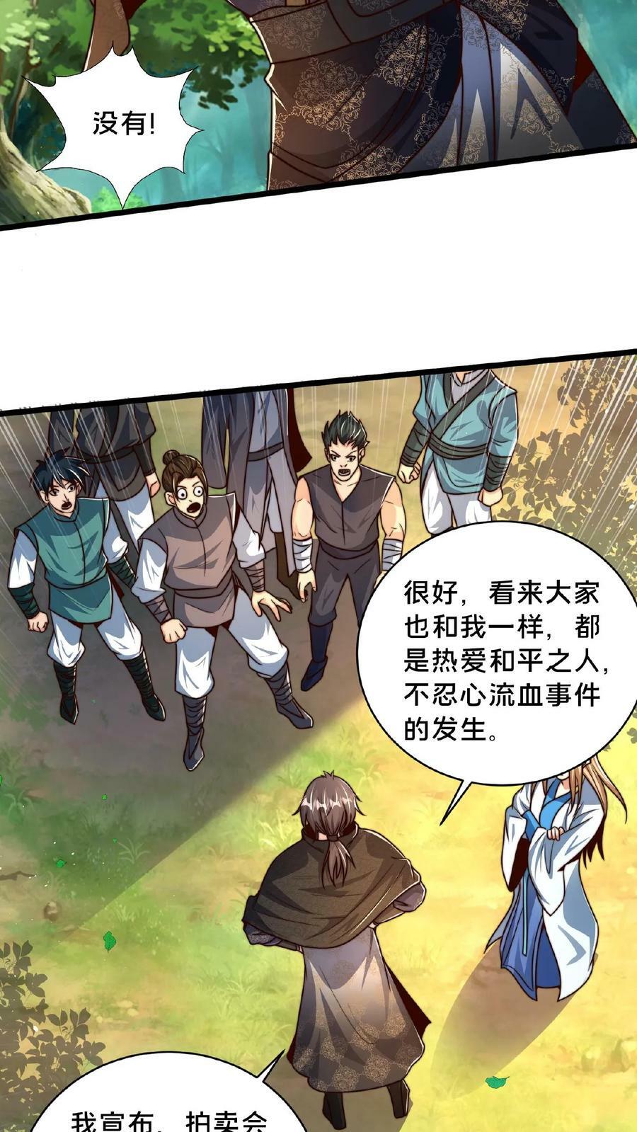 第153话 有价无市哦亲9