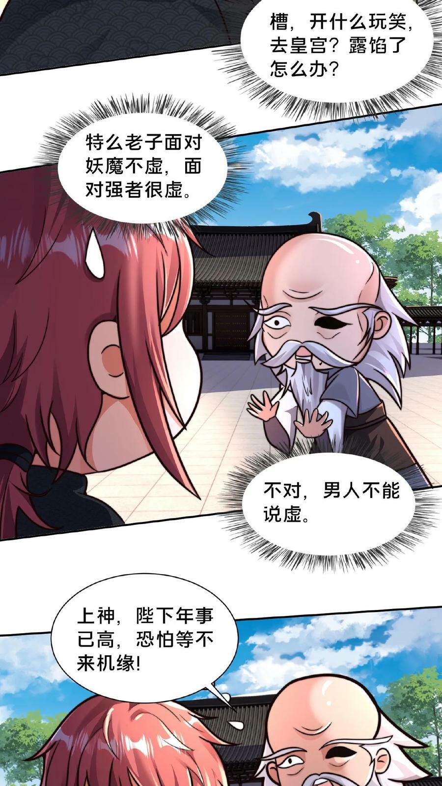 第140话 我没你这种不肖子孙11