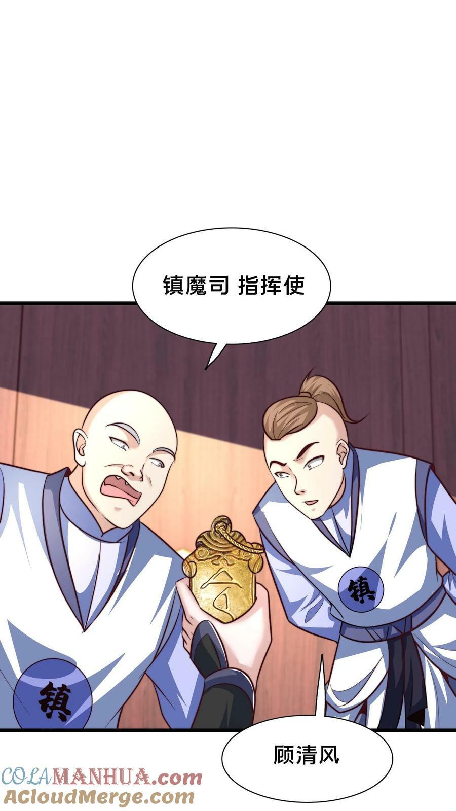 第202话 最高级别的妖怪，我来了！14