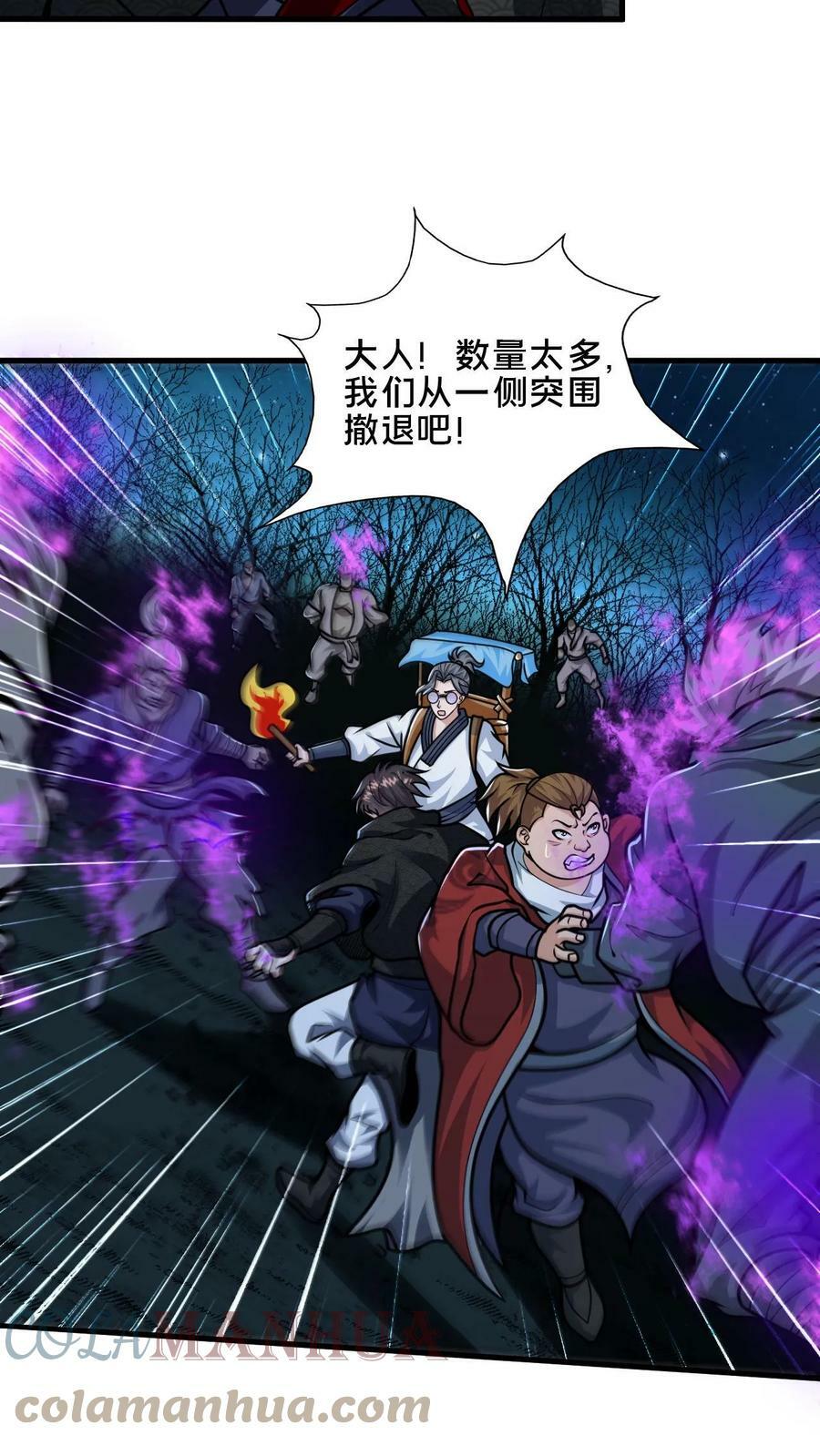 第58话 被控制的尸体6