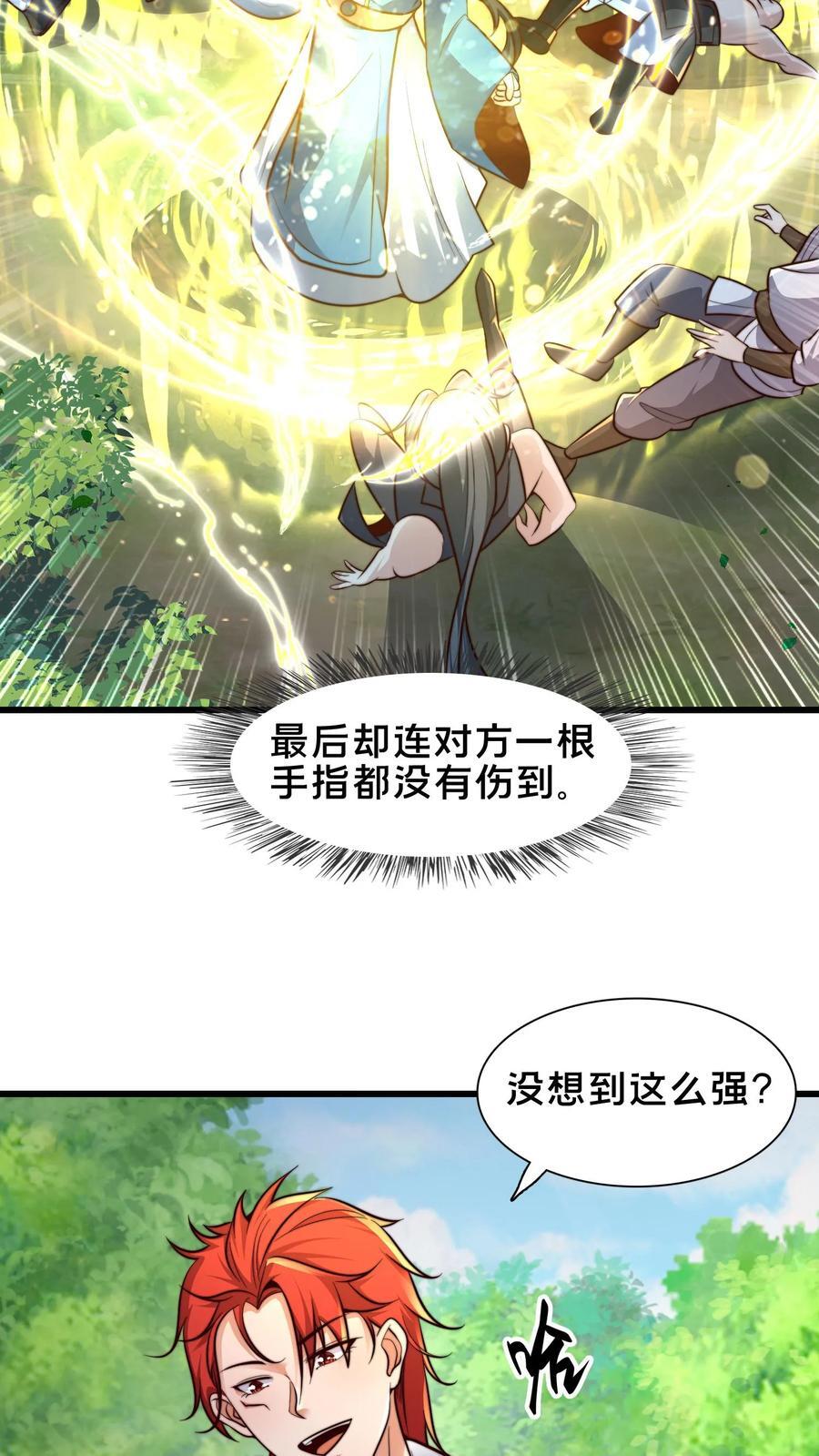第231话 天外妖魔？我熟啊！29