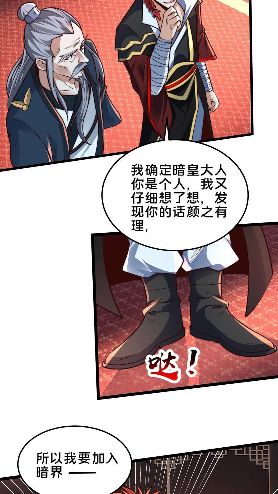 第244话 我怀疑你是奸细25